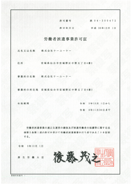 労働者派遣事業許可